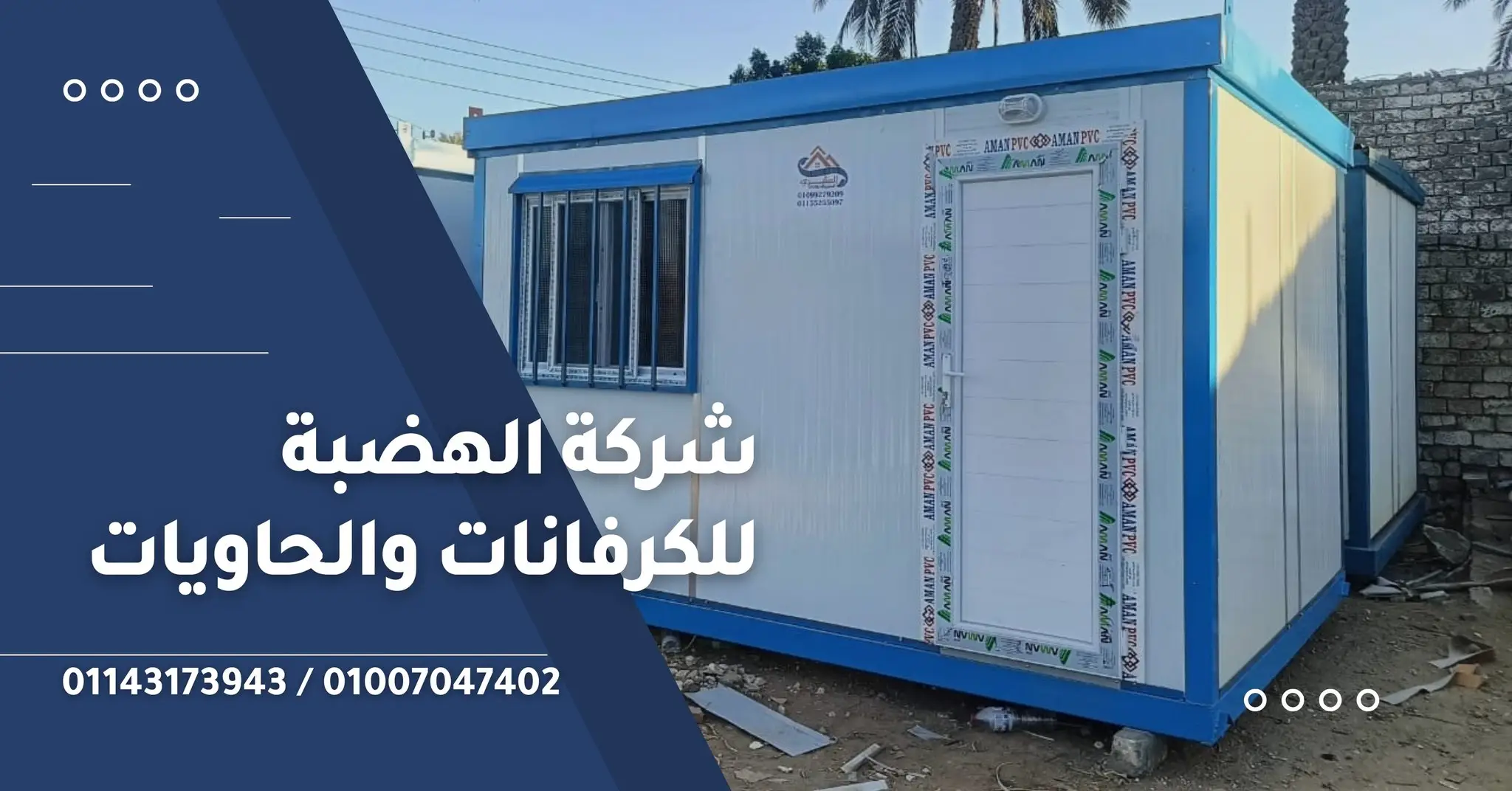 شركة الهضبة للكرفانات الأفضل بين شركات كرفانات فى مصر